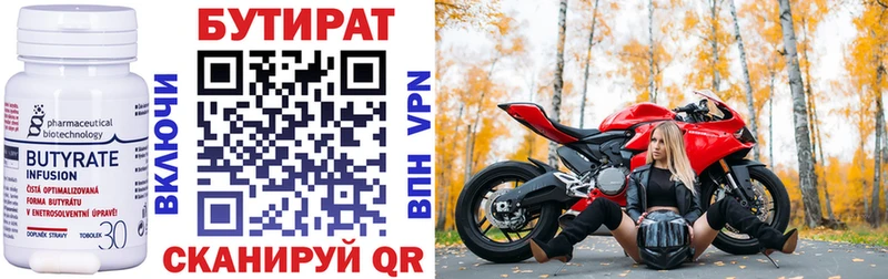 БУТИРАТ бутандиол  ссылка на мегу как зайти  Котовск 