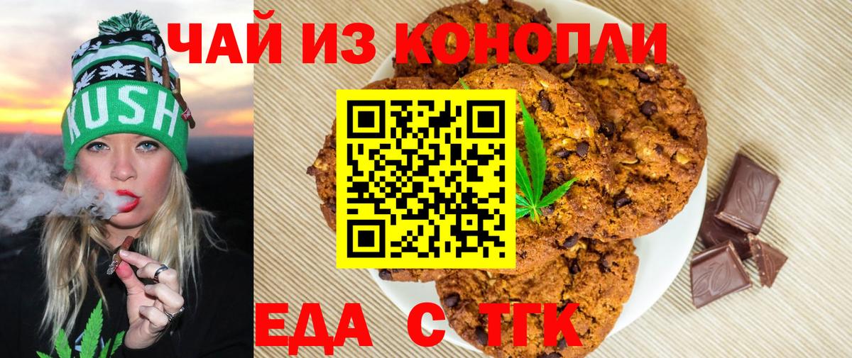 Печенье с ТГК конопля  Вход с VPN  Котовск 