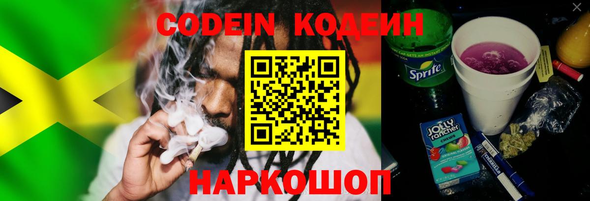 Котовск  Кодеиновый сироп Lean напиток Lean (лин)  Вход с VPN  Кодеин напиток Lean (лин) 
