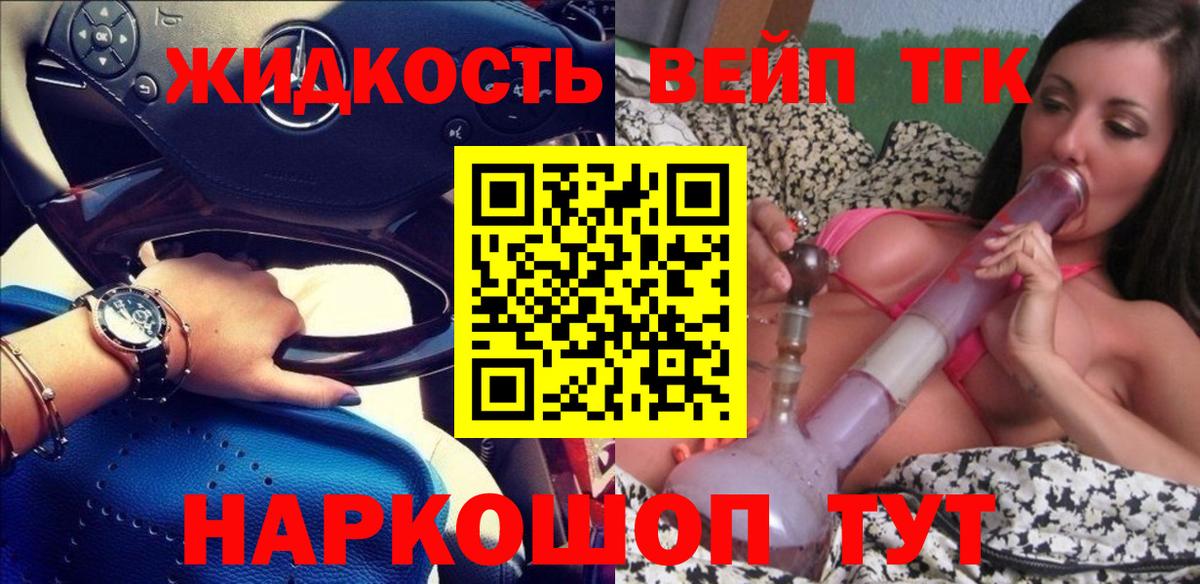ТГК жижа Котовск