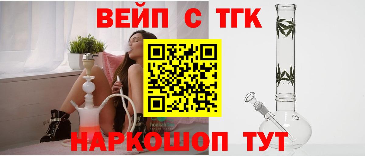 Дистиллят ТГК вейп  Вход с VPN  Котовск 